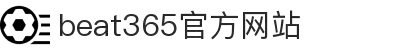 beats365(中国区)-唯一官方网站